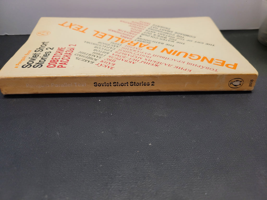 Soviet Short Stories 2 * Peter Reddaway (Editor)